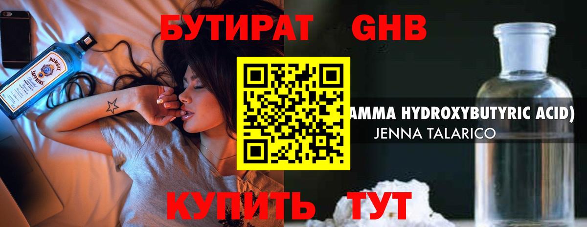 Бутират жидкий экстази Иркутск