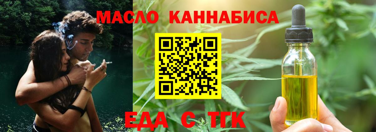 Иркутск  Еда ТГК конопля  Вход с VPN 