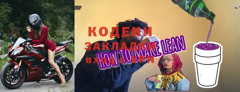 Кодеин Purple Drank  Иркутск 