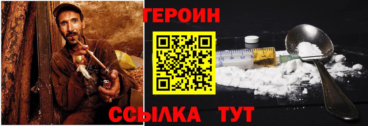 ГЕРОИН Heroin Иркутск