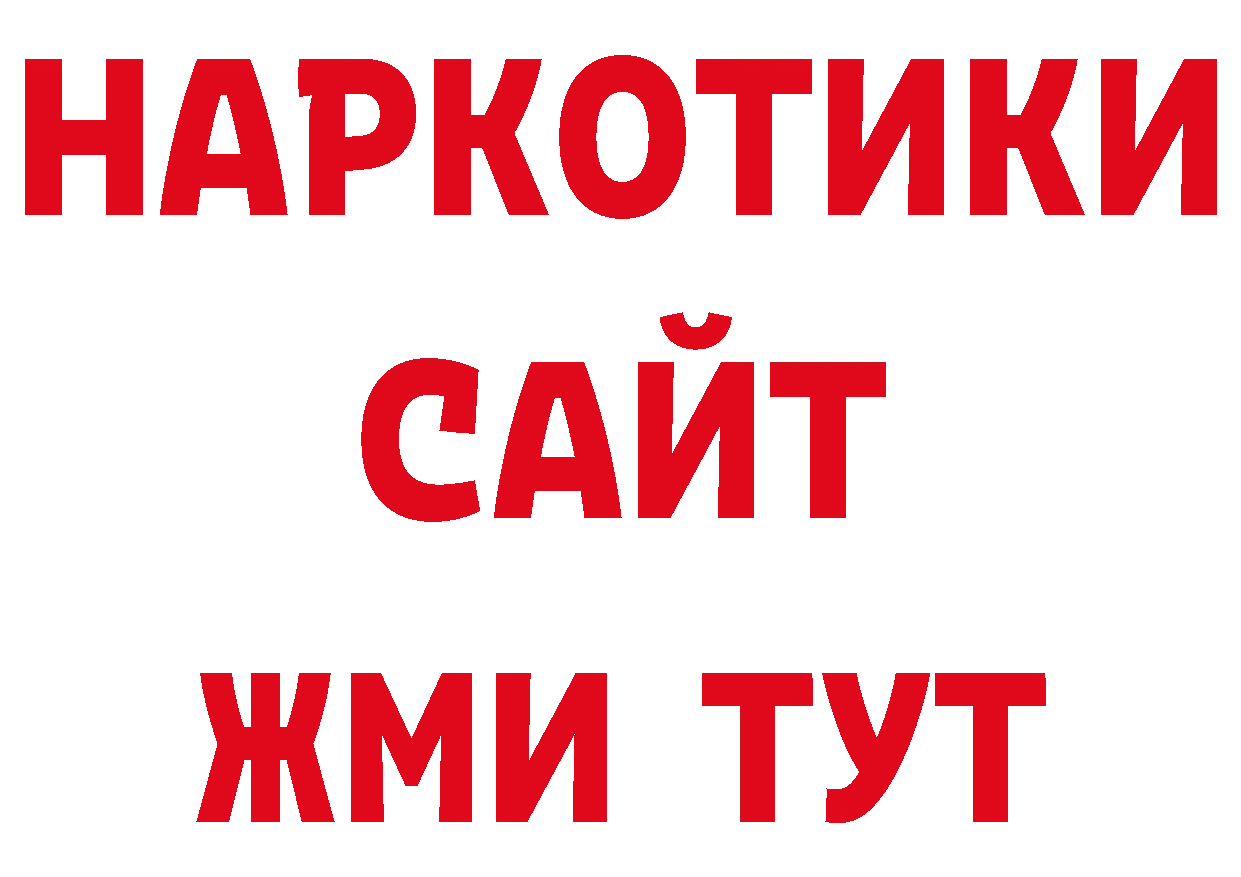 Где продают наркотики? нарко площадка официальный сайт Иркутск