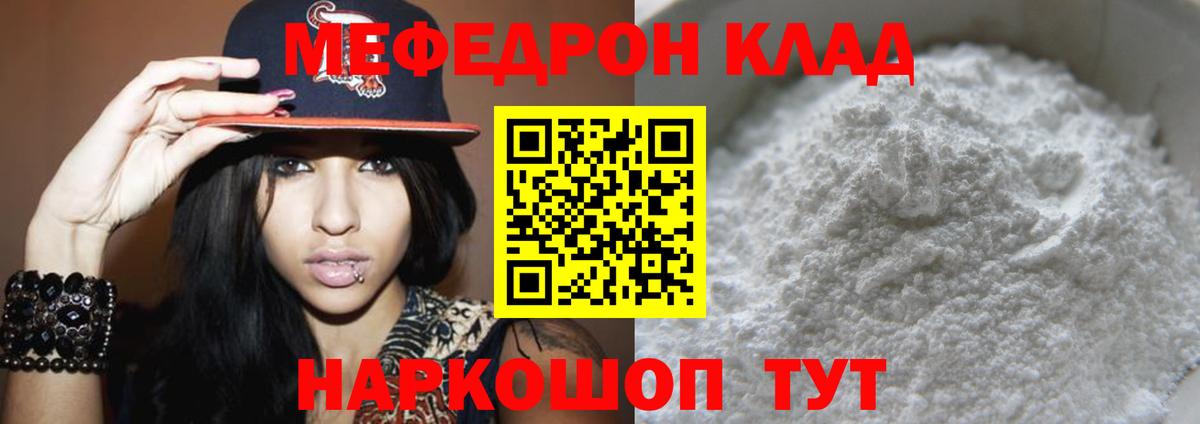 Мефедрон Иркутск